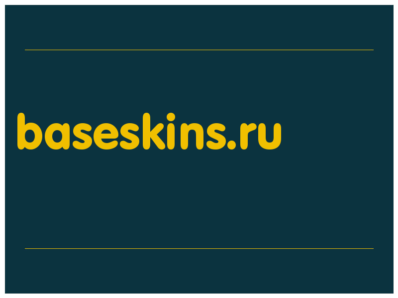 сделать скриншот baseskins.ru