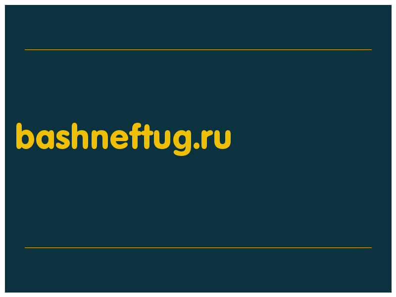 сделать скриншот bashneftug.ru