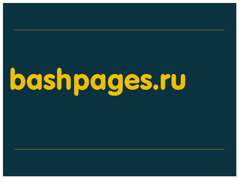 сделать скриншот bashpages.ru