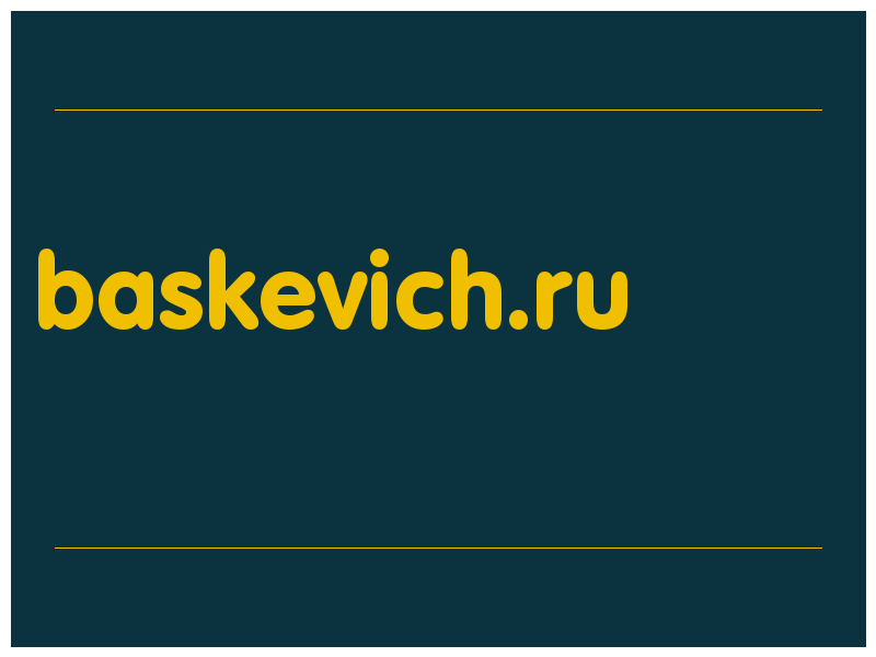 сделать скриншот baskevich.ru