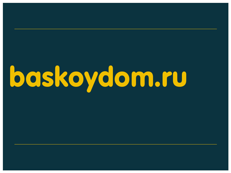 сделать скриншот baskoydom.ru
