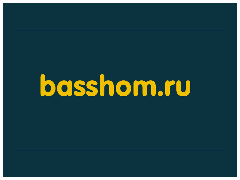 сделать скриншот basshom.ru