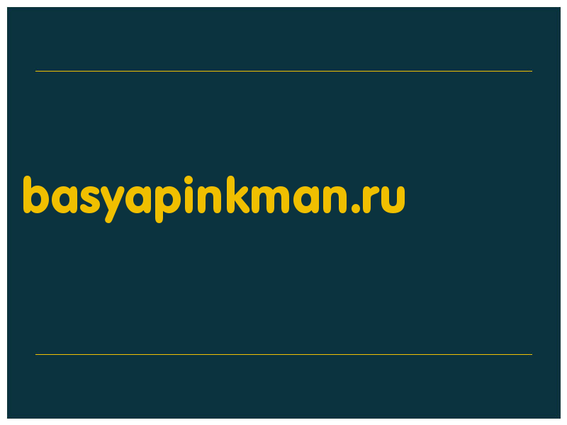 сделать скриншот basyapinkman.ru