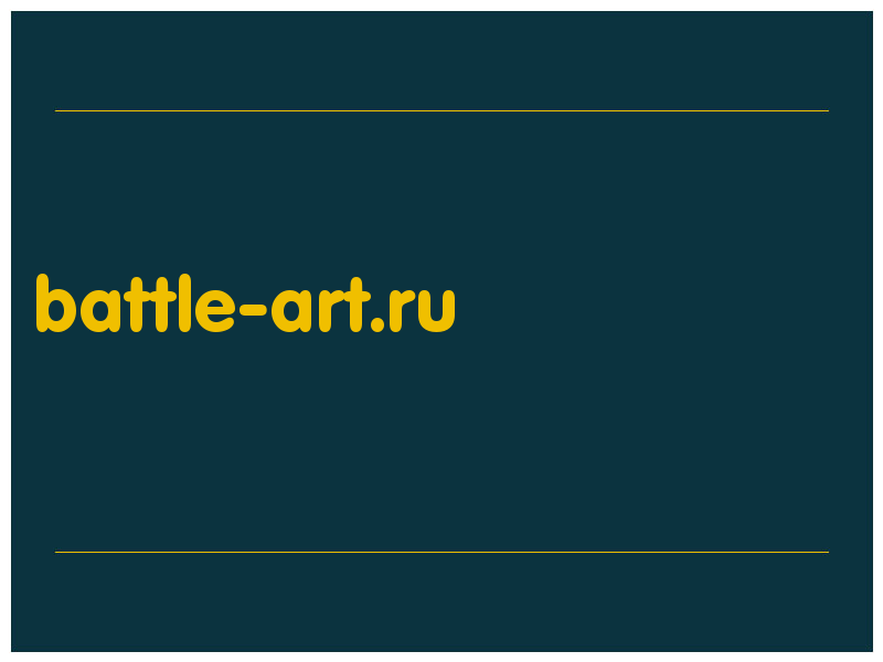 сделать скриншот battle-art.ru