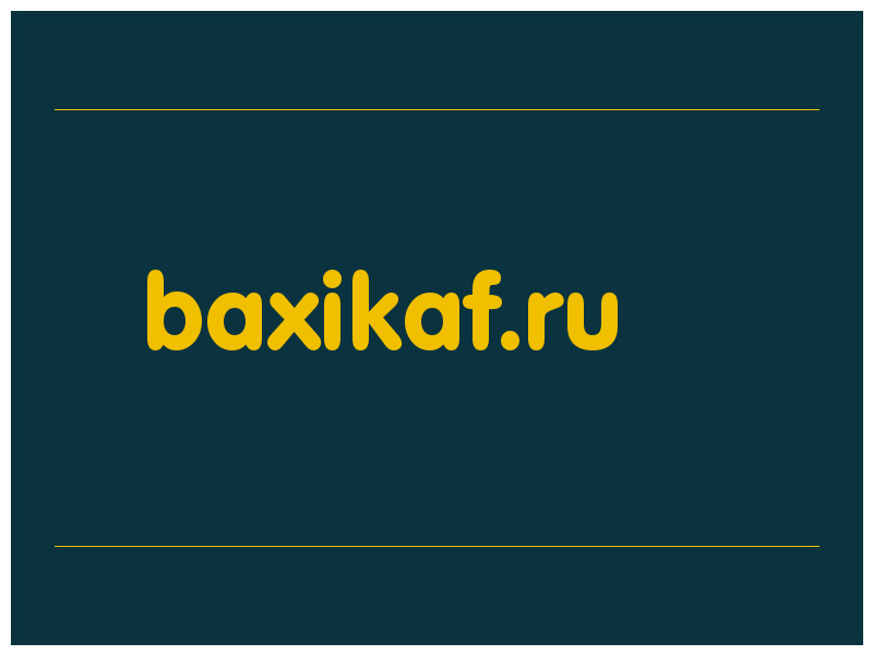 сделать скриншот baxikaf.ru