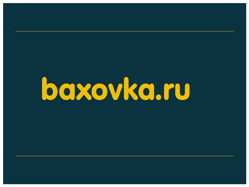 сделать скриншот baxovka.ru
