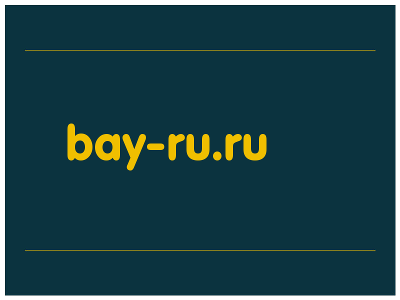 сделать скриншот bay-ru.ru