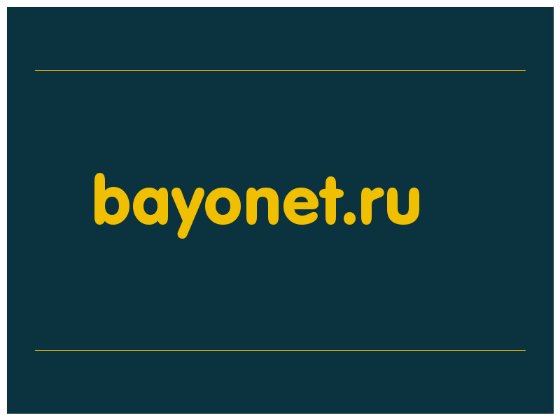 сделать скриншот bayonet.ru