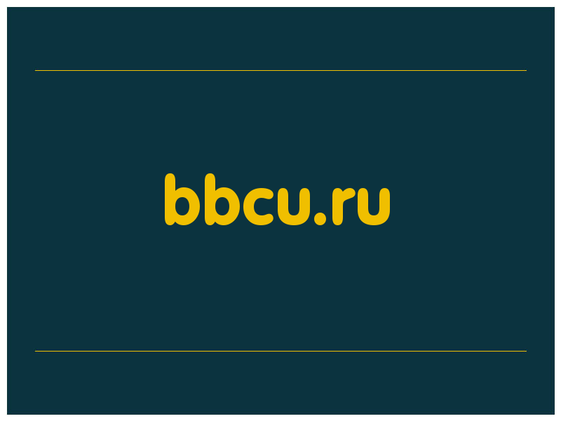 сделать скриншот bbcu.ru