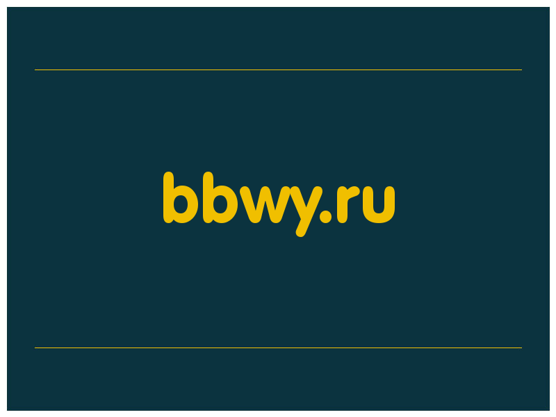 сделать скриншот bbwy.ru