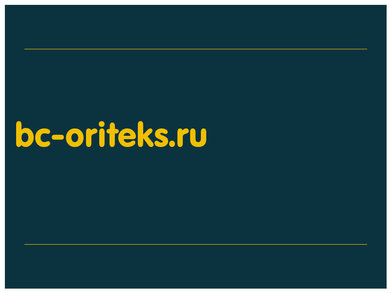 сделать скриншот bc-oriteks.ru