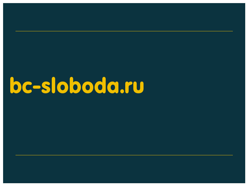 сделать скриншот bc-sloboda.ru