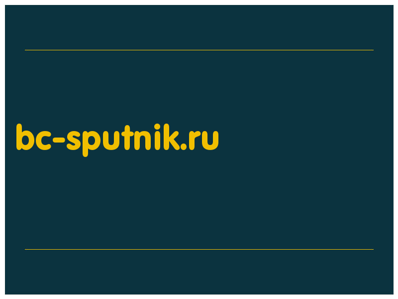 сделать скриншот bc-sputnik.ru