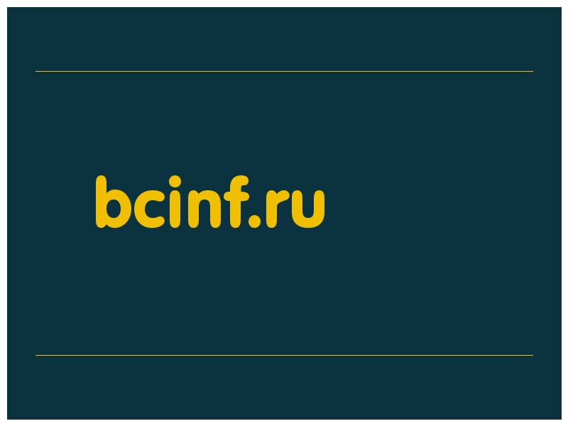 сделать скриншот bcinf.ru