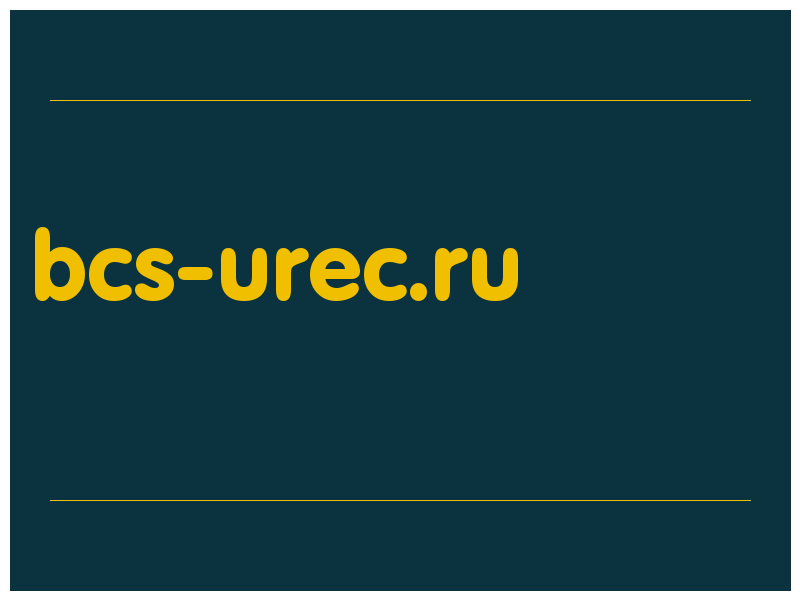 сделать скриншот bcs-urec.ru