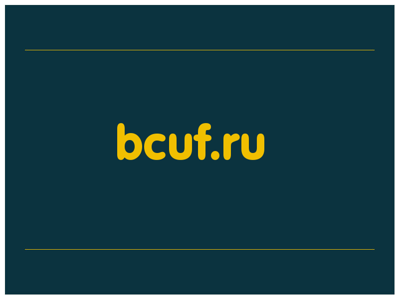 сделать скриншот bcuf.ru
