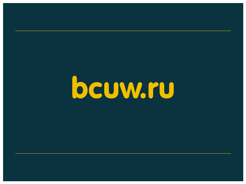 сделать скриншот bcuw.ru