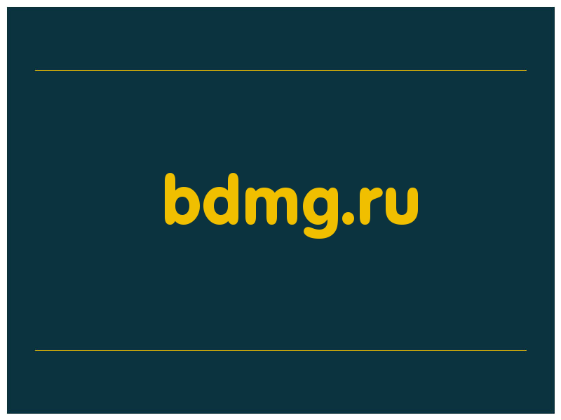 сделать скриншот bdmg.ru