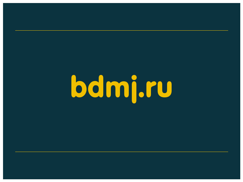 сделать скриншот bdmj.ru