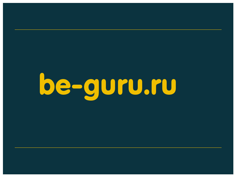 сделать скриншот be-guru.ru