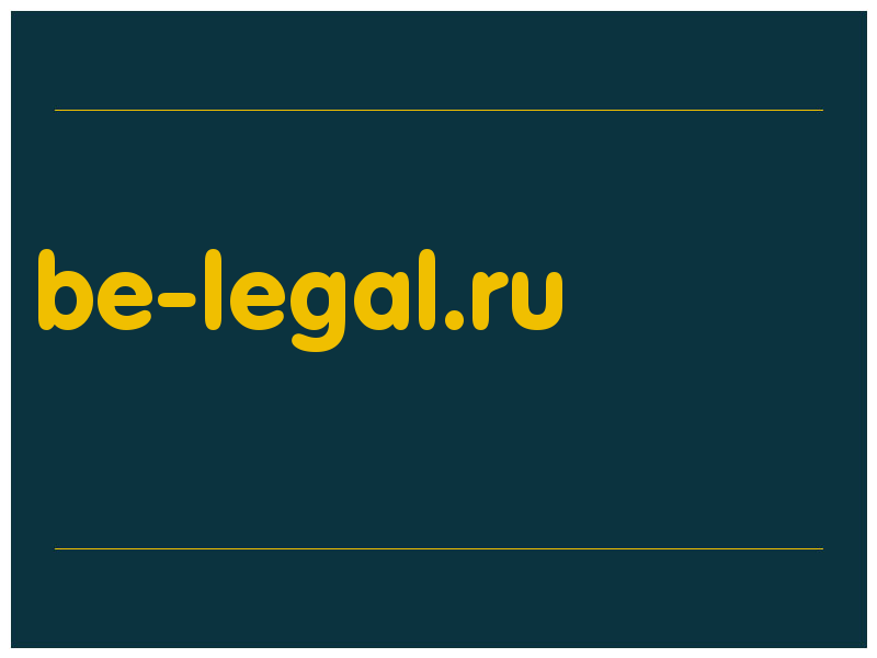 сделать скриншот be-legal.ru