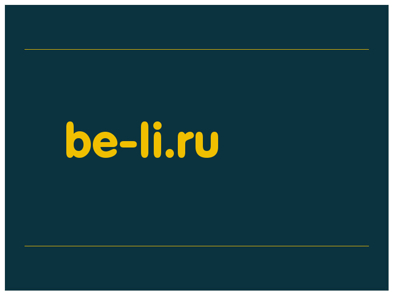 сделать скриншот be-li.ru