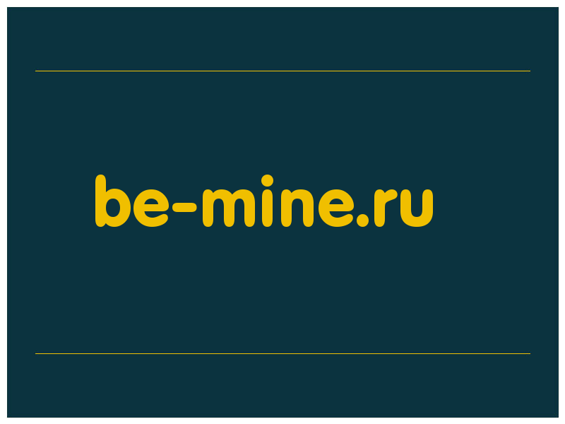 сделать скриншот be-mine.ru