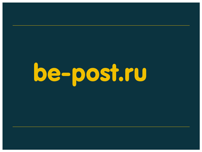 сделать скриншот be-post.ru