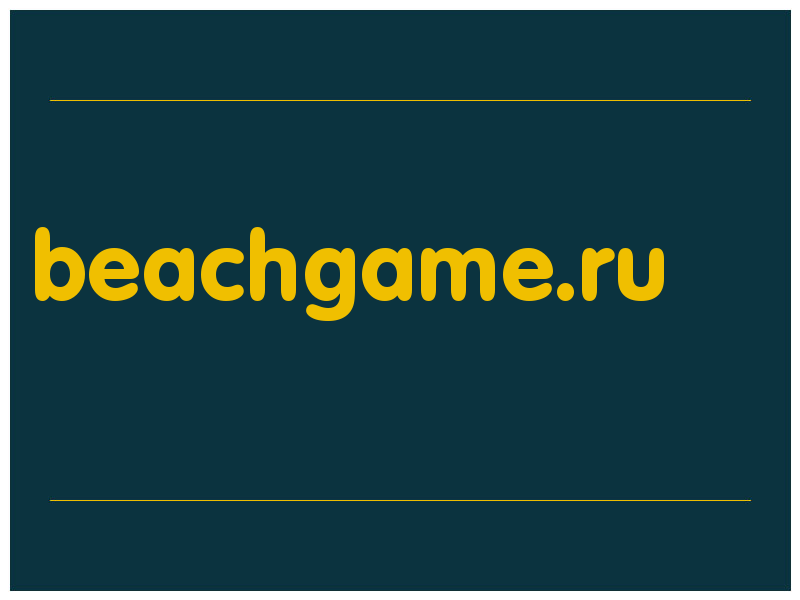 сделать скриншот beachgame.ru