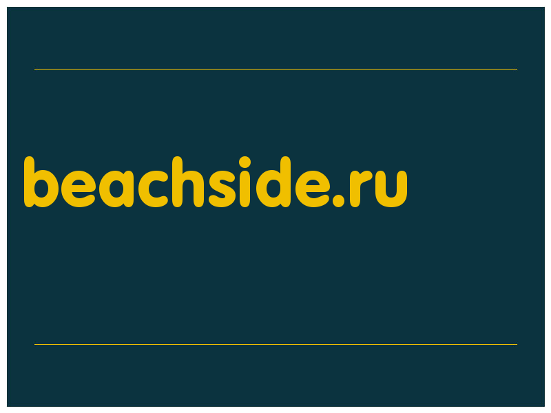 сделать скриншот beachside.ru