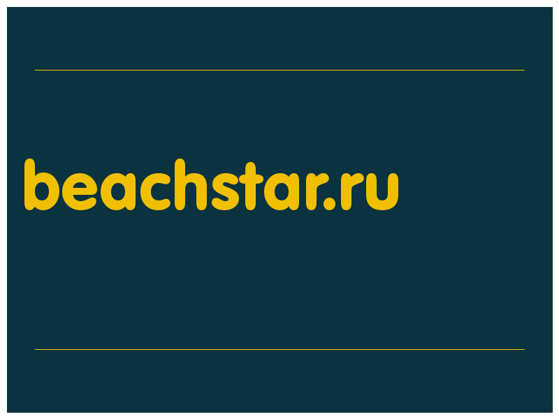 сделать скриншот beachstar.ru