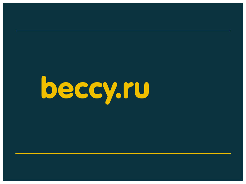 сделать скриншот beccy.ru