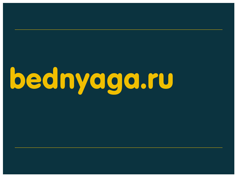 сделать скриншот bednyaga.ru