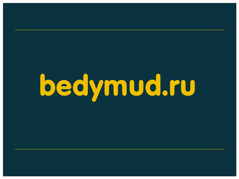 сделать скриншот bedymud.ru