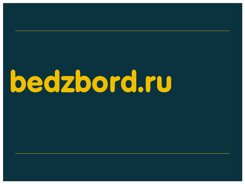 сделать скриншот bedzbord.ru
