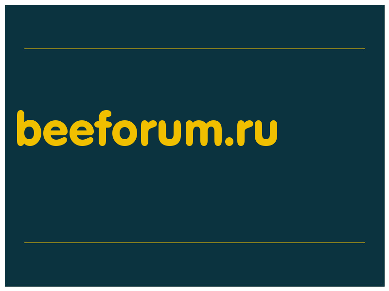 сделать скриншот beeforum.ru