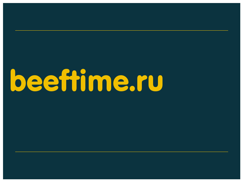 сделать скриншот beeftime.ru