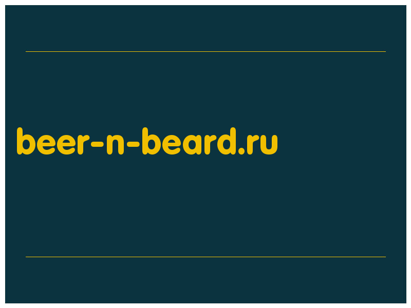 сделать скриншот beer-n-beard.ru