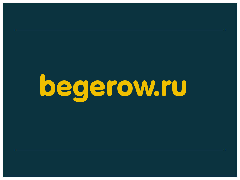 сделать скриншот begerow.ru