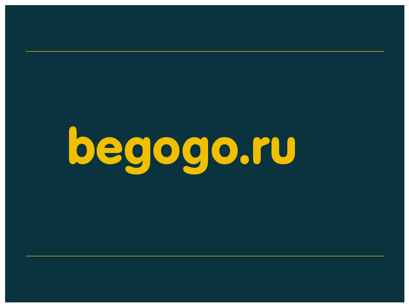 сделать скриншот begogo.ru