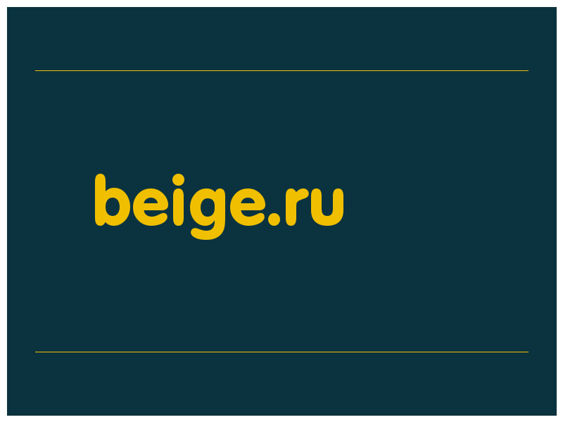 сделать скриншот beige.ru