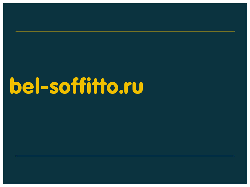 сделать скриншот bel-soffitto.ru