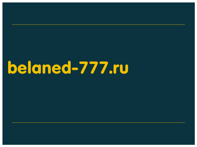 сделать скриншот belaned-777.ru