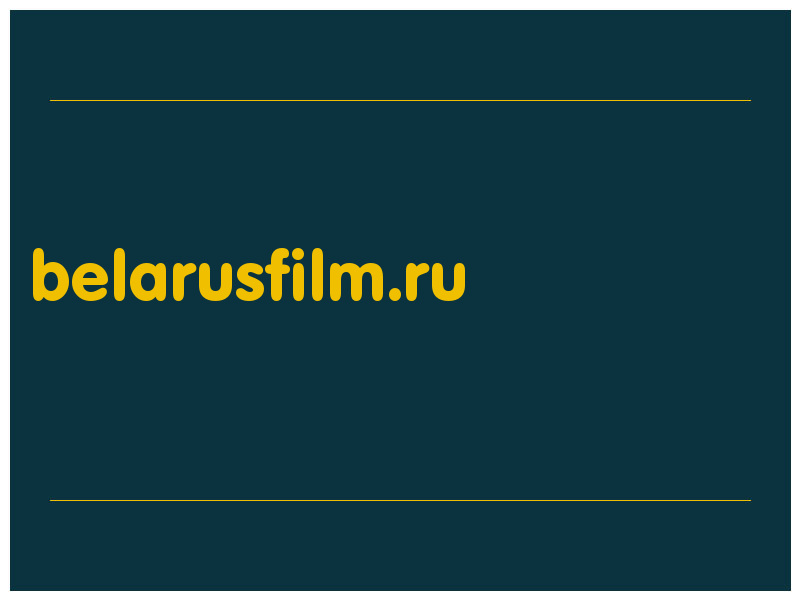 сделать скриншот belarusfilm.ru