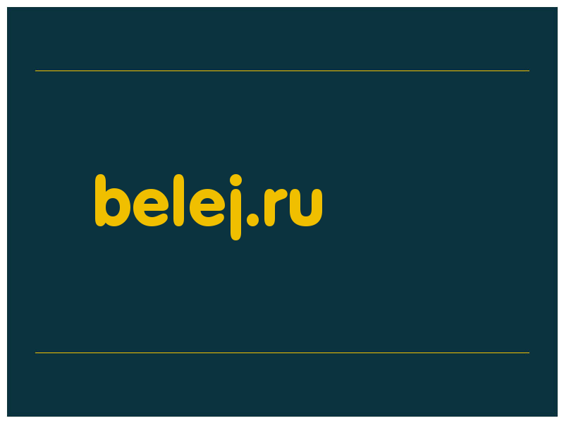 сделать скриншот belej.ru