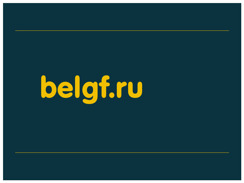 сделать скриншот belgf.ru