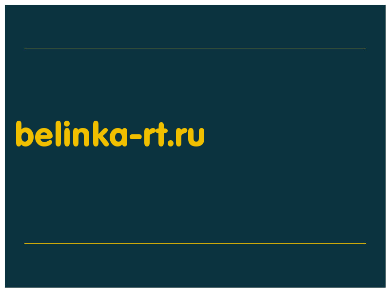 сделать скриншот belinka-rt.ru