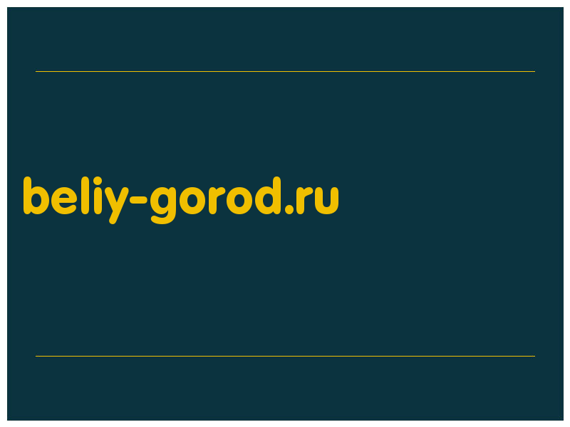 сделать скриншот beliy-gorod.ru