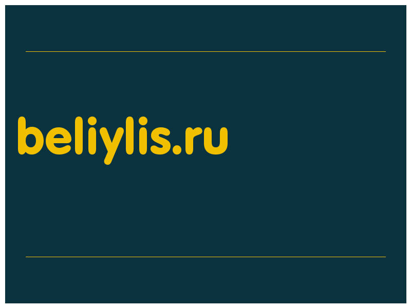 сделать скриншот beliylis.ru