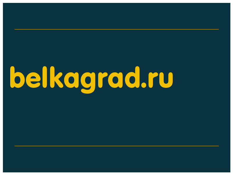 сделать скриншот belkagrad.ru